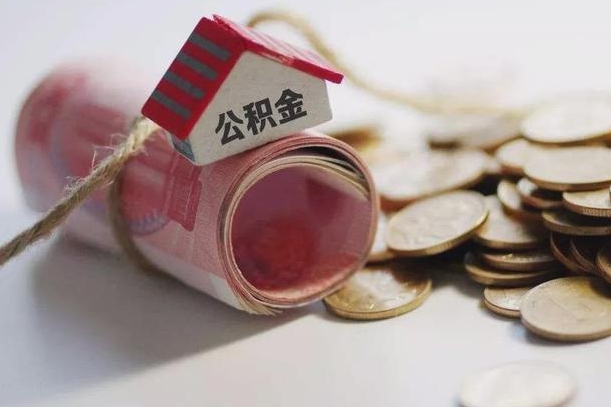 乳山离职代办住房公积金（公积金是代缴的,离职证明哪个打）